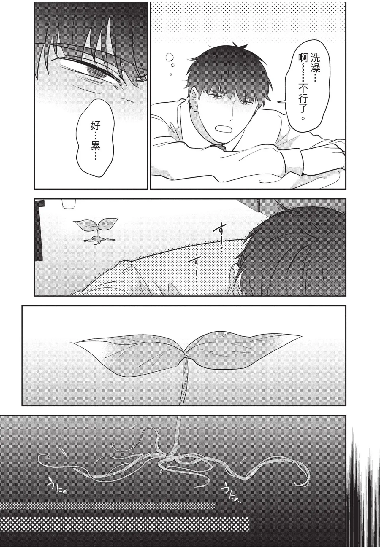 Shachiku Ojisan Shokushu o Kau︱社畜大叔買了觸手 - Page 11