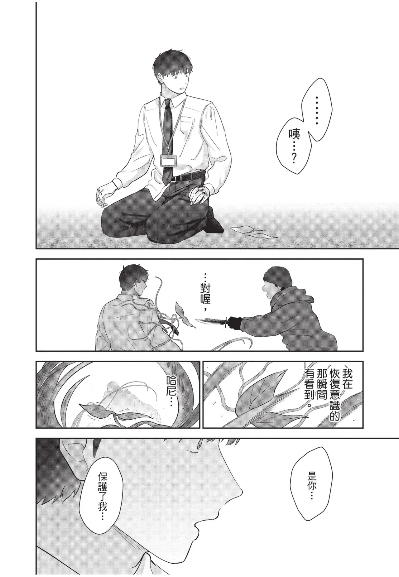Shachiku Ojisan Shokushu o Kau︱社畜大叔買了觸手 - Page 167