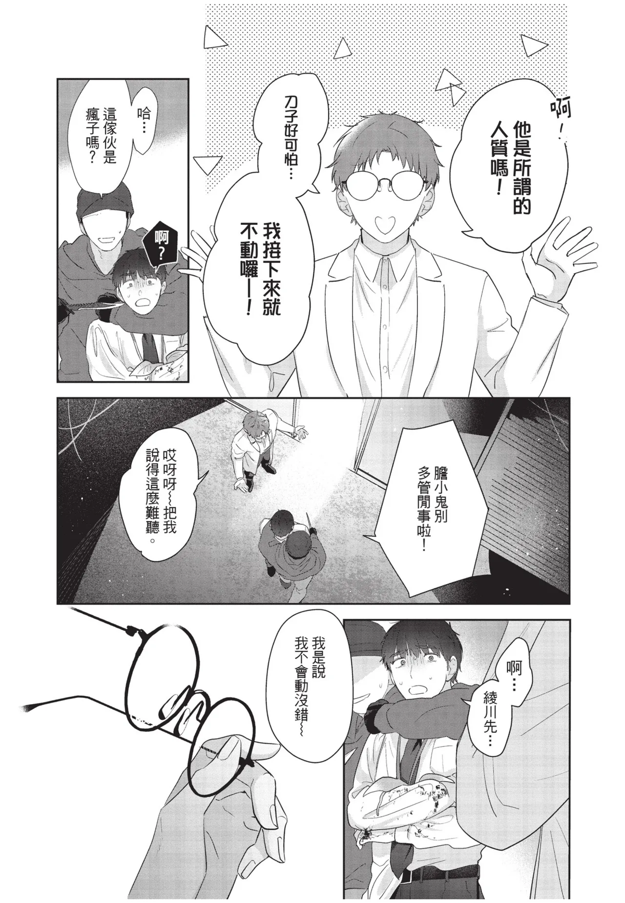 Shachiku Ojisan Shokushu o Kau︱社畜大叔買了觸手 - Page 173