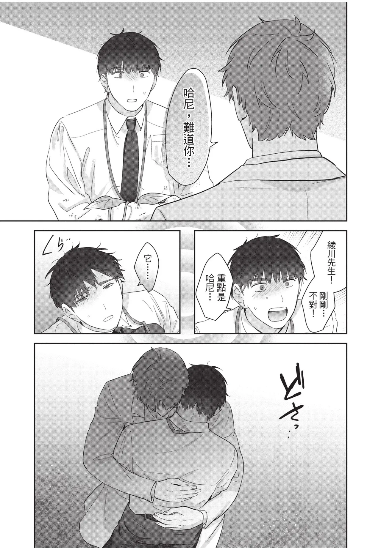 Shachiku Ojisan Shokushu o Kau︱社畜大叔買了觸手 - Page 178