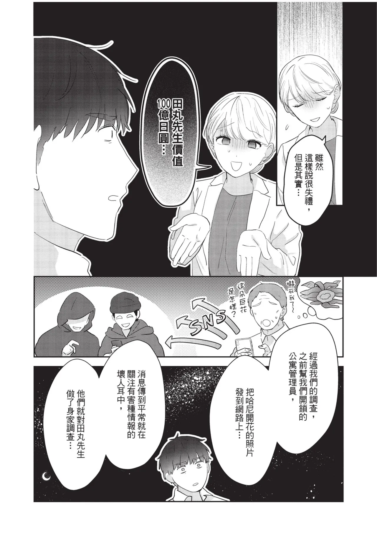 Shachiku Ojisan Shokushu o Kau︱社畜大叔買了觸手 - Page 184