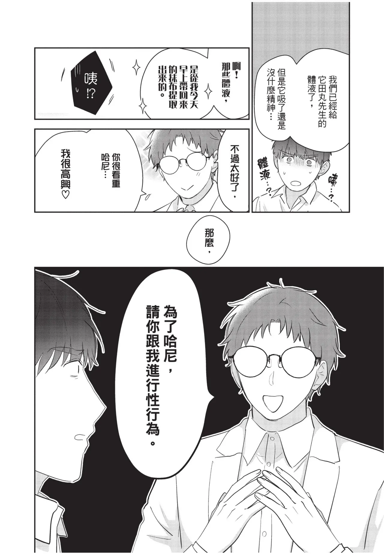 Shachiku Ojisan Shokushu o Kau︱社畜大叔買了觸手 - Page 189