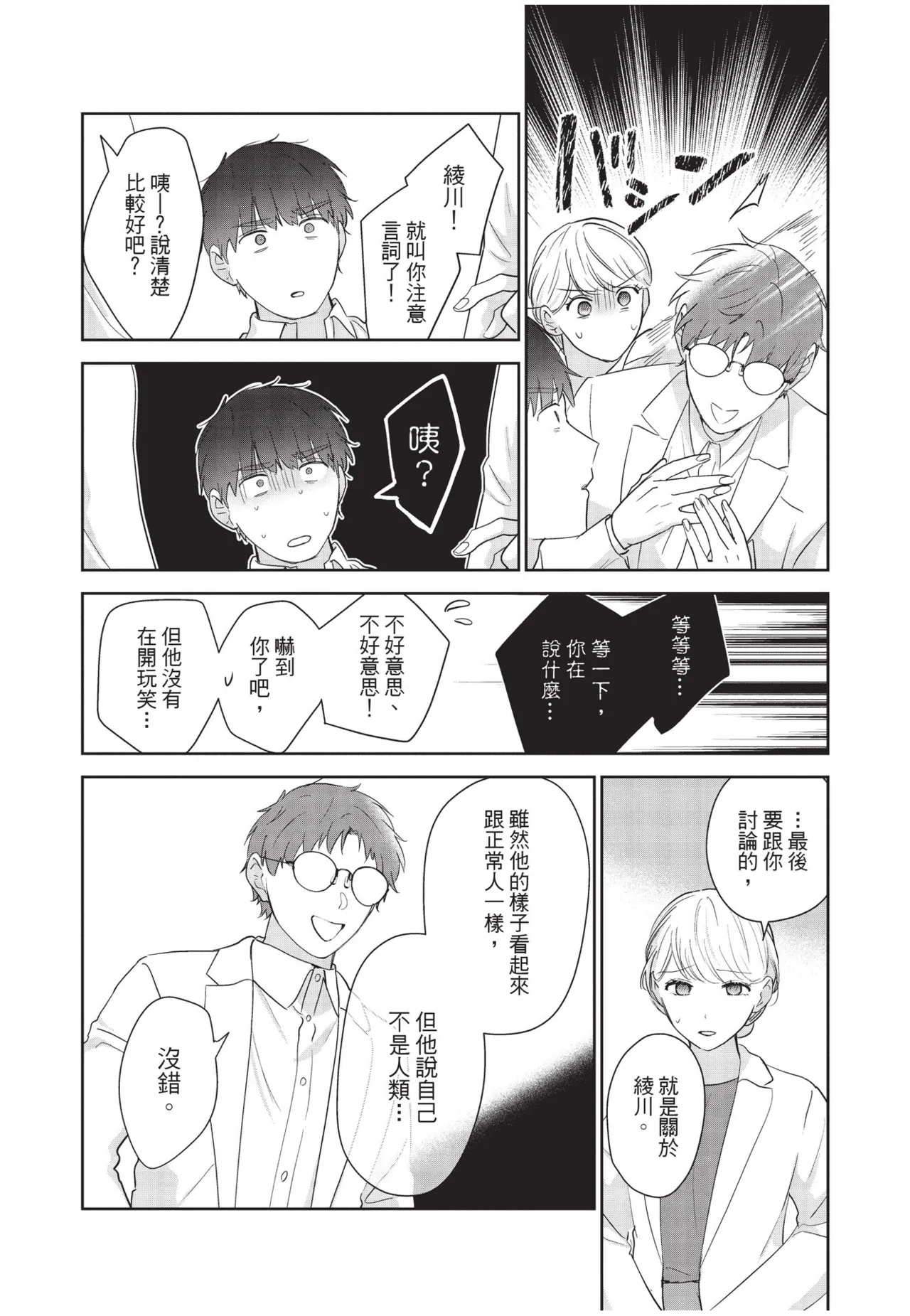Shachiku Ojisan Shokushu o Kau︱社畜大叔買了觸手 - Page 190