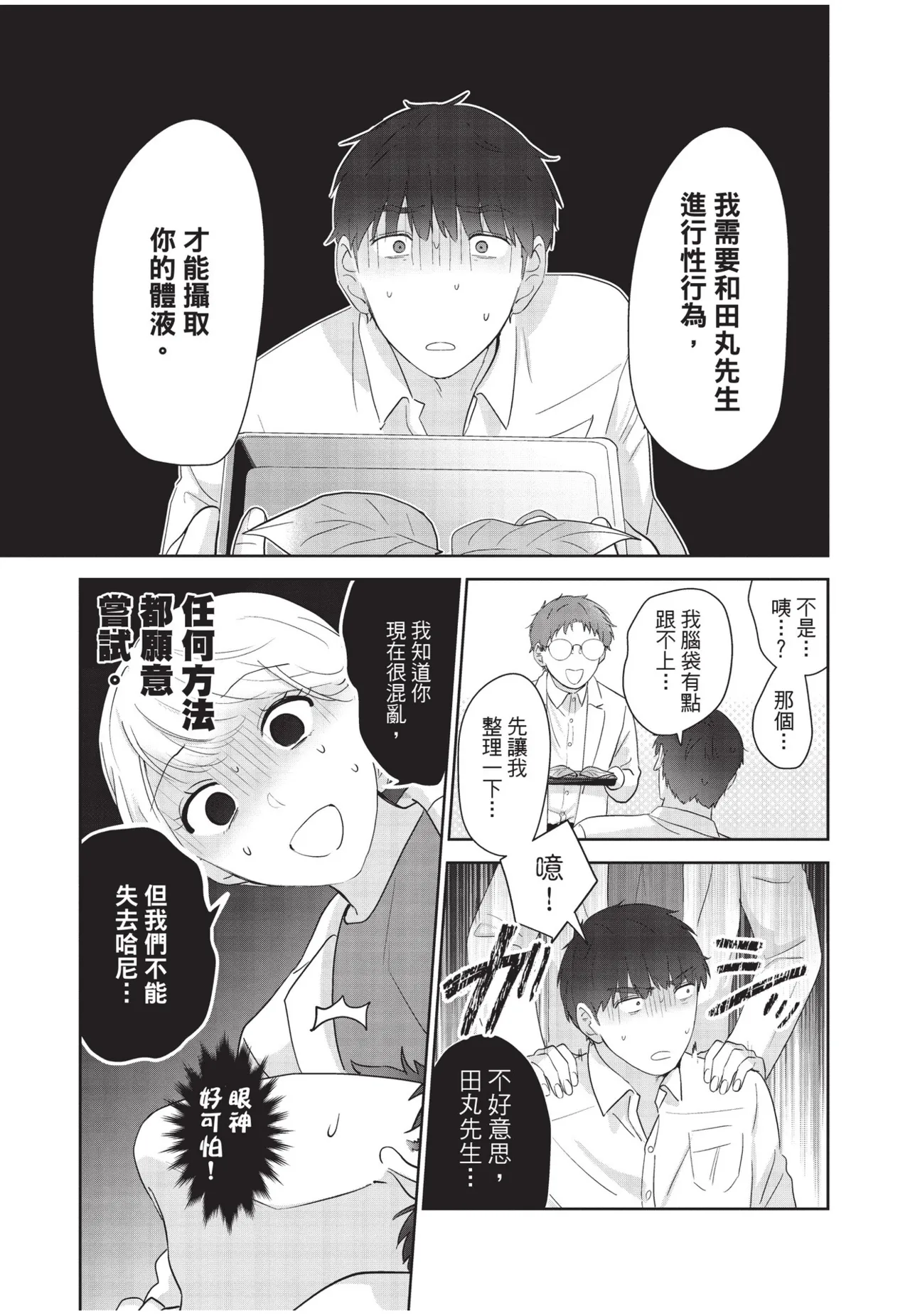 Shachiku Ojisan Shokushu o Kau︱社畜大叔買了觸手 - Page 194