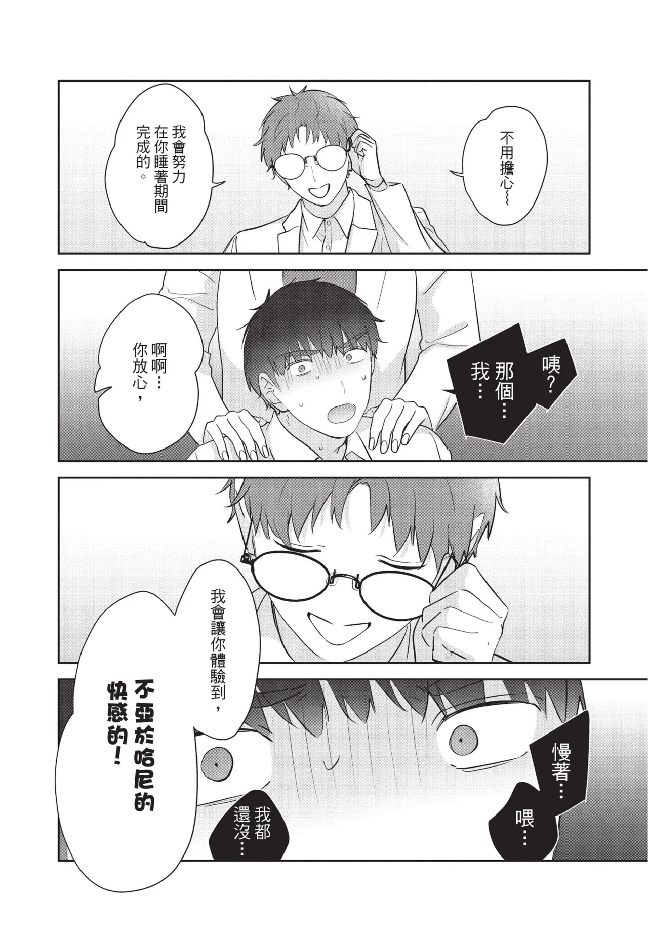 Shachiku Ojisan Shokushu o Kau︱社畜大叔買了觸手 - Page 195