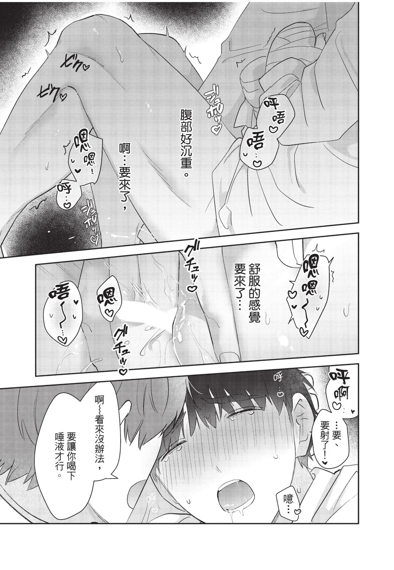Shachiku Ojisan Shokushu o Kau︱社畜大叔買了觸手 - Page 198