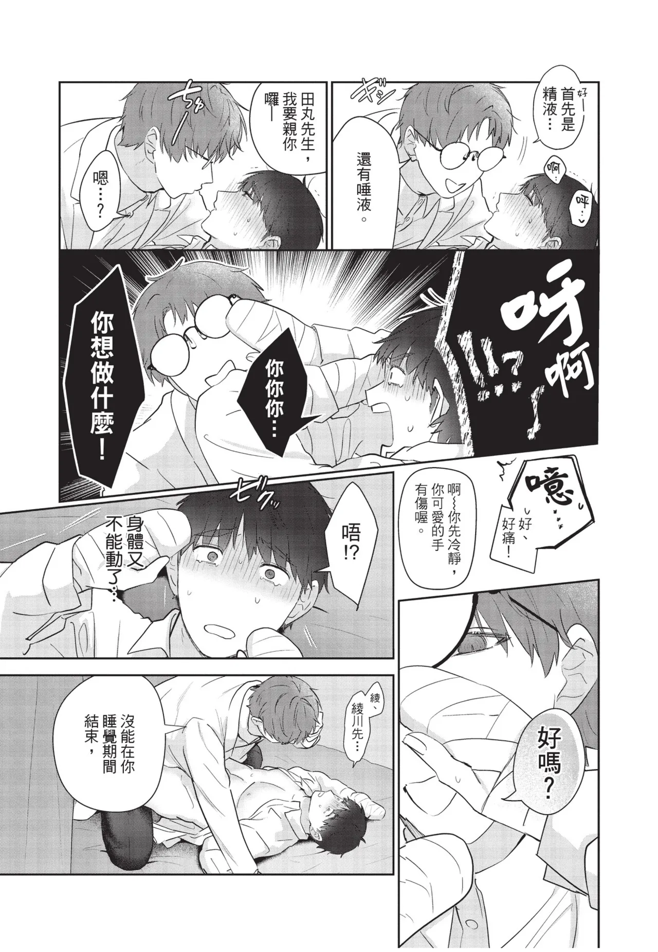 Shachiku Ojisan Shokushu o Kau︱社畜大叔買了觸手 - Page 203