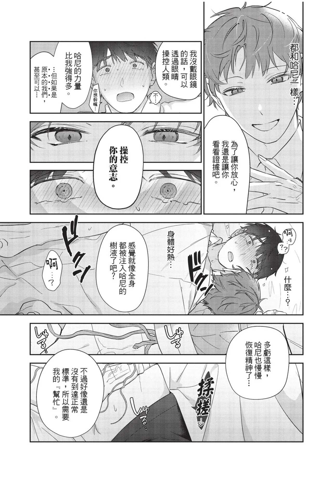 Shachiku Ojisan Shokushu o Kau︱社畜大叔買了觸手 - Page 205