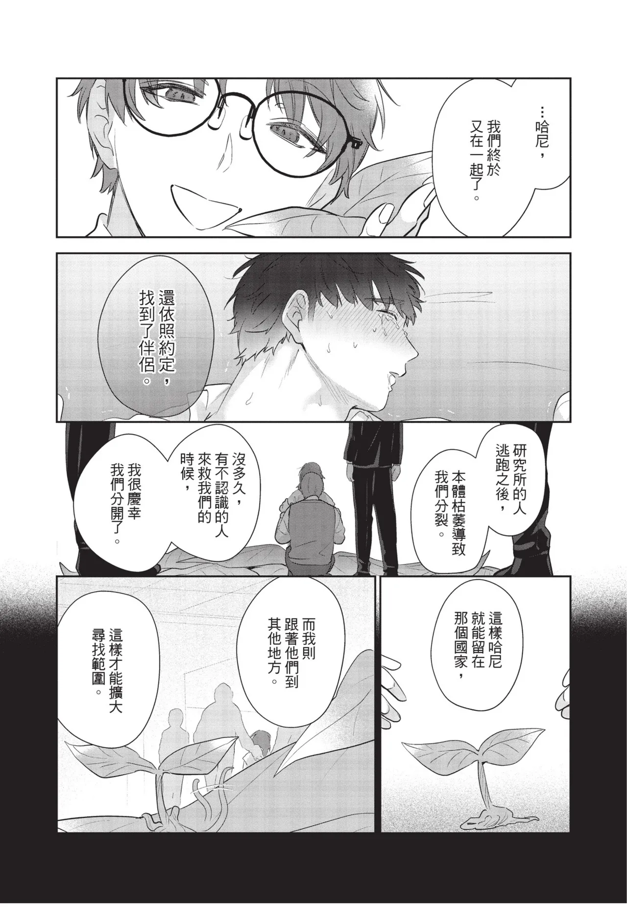 Shachiku Ojisan Shokushu o Kau︱社畜大叔買了觸手 - Page 208