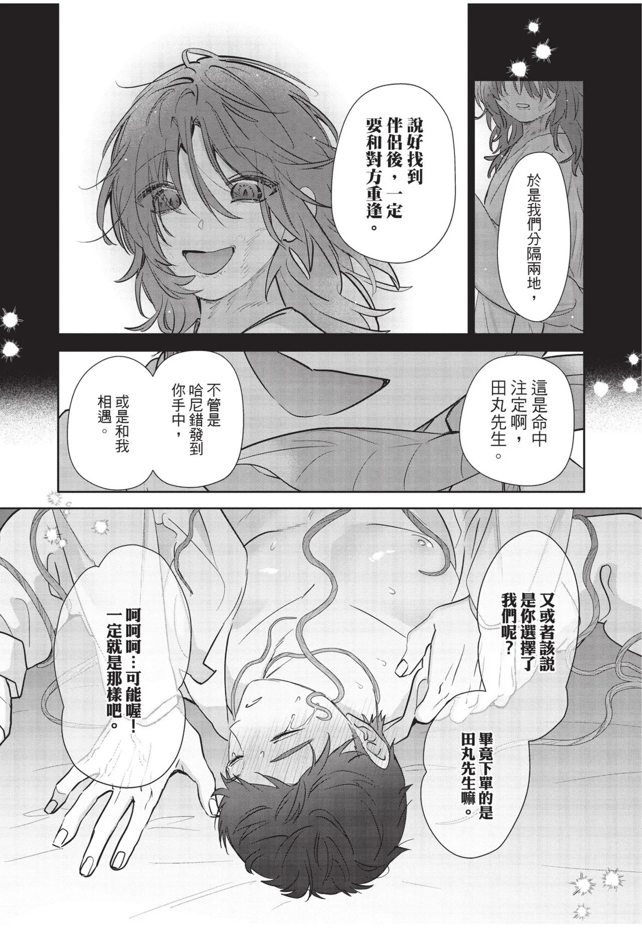Shachiku Ojisan Shokushu o Kau︱社畜大叔買了觸手 - Page 209
