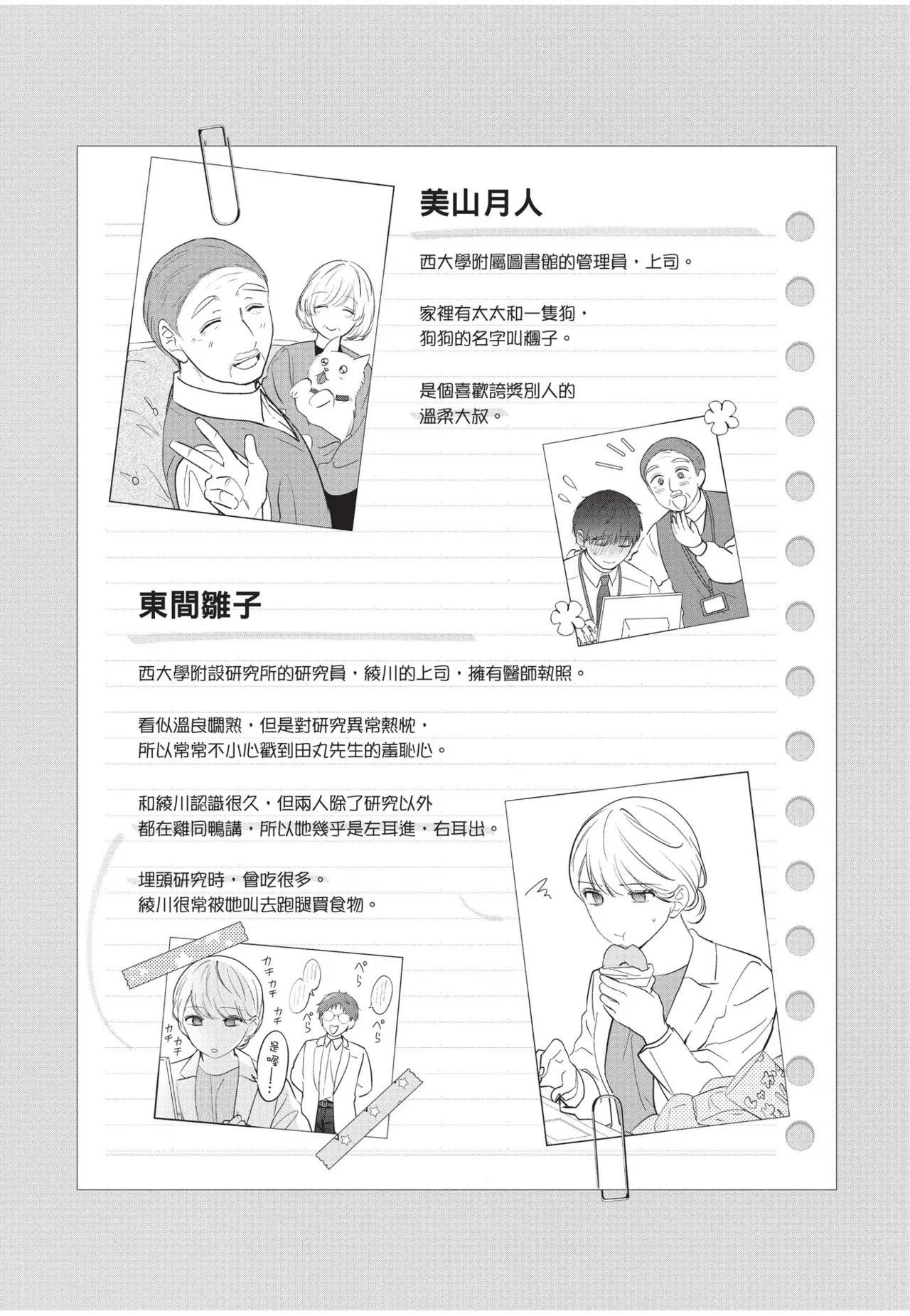 Shachiku Ojisan Shokushu o Kau︱社畜大叔買了觸手 - Page 217