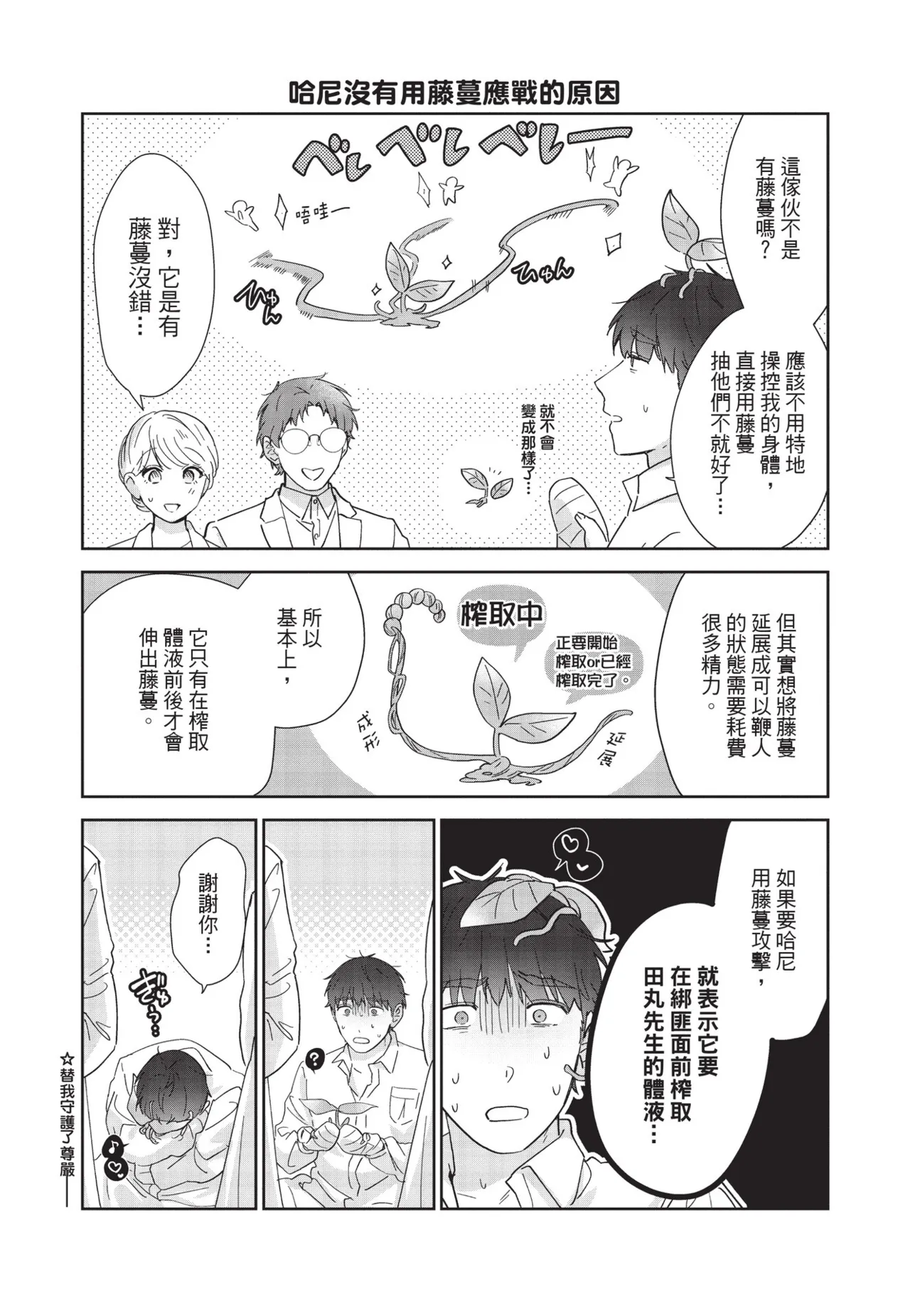 Shachiku Ojisan Shokushu o Kau︱社畜大叔買了觸手 - Page 220