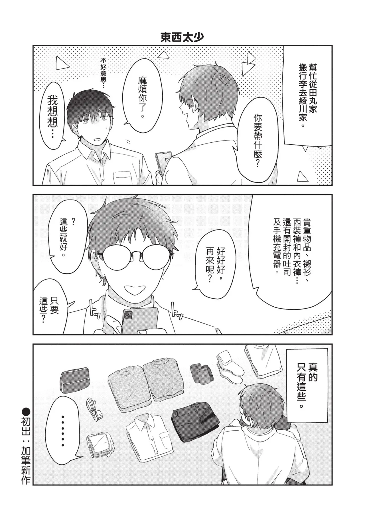 Shachiku Ojisan Shokushu o Kau︱社畜大叔買了觸手 - Page 221