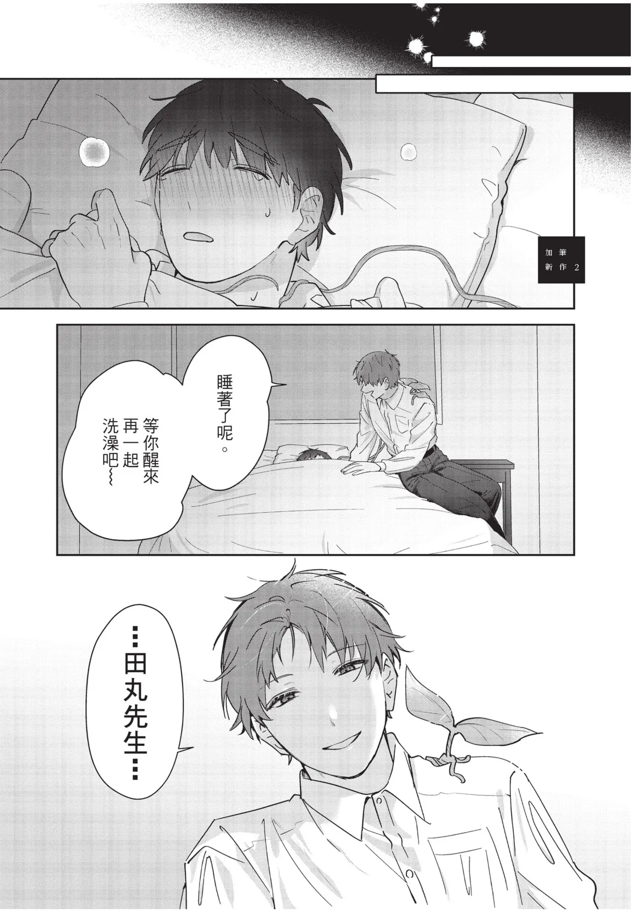 Shachiku Ojisan Shokushu o Kau︱社畜大叔買了觸手 - Page 225