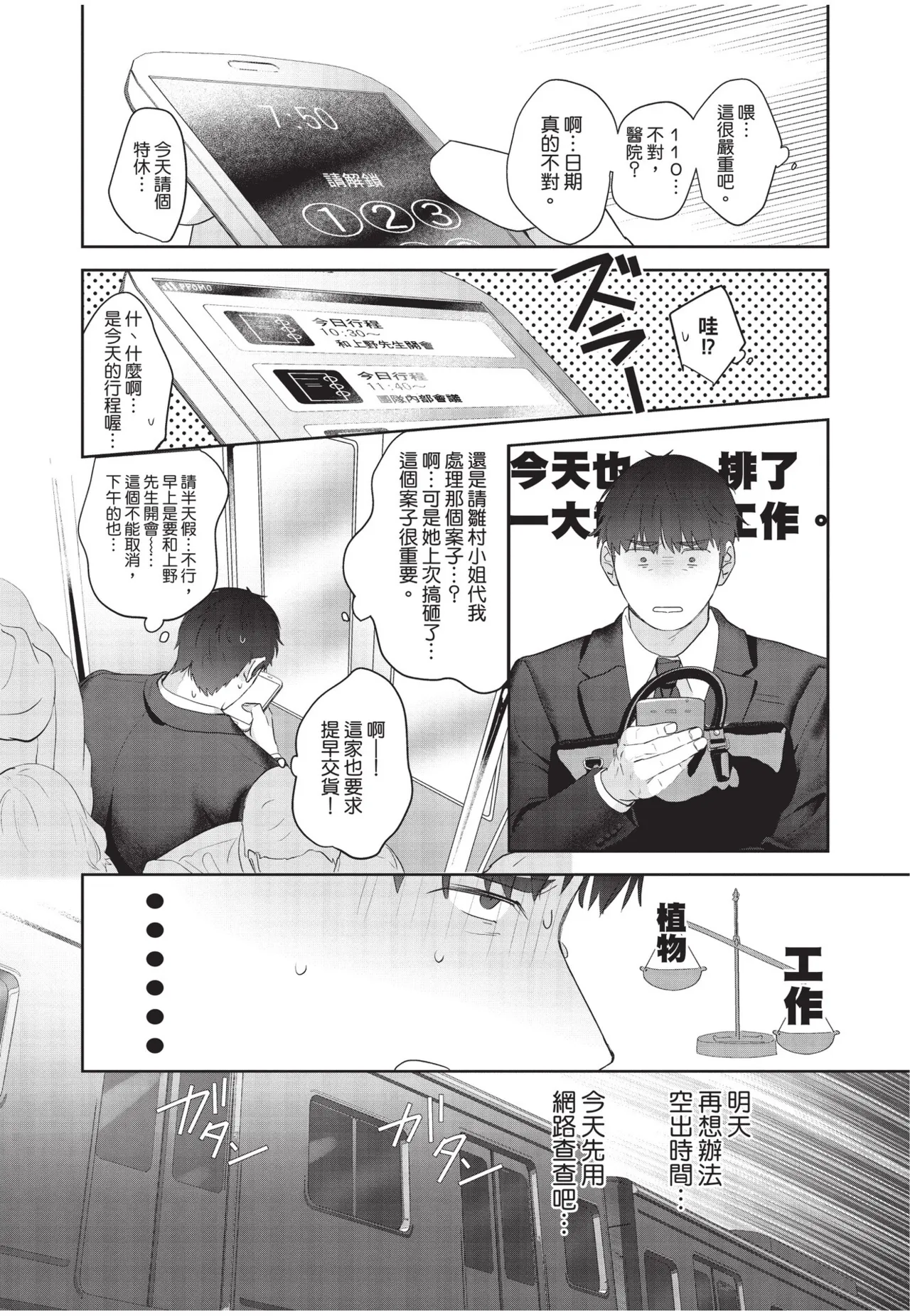 Shachiku Ojisan Shokushu o Kau︱社畜大叔買了觸手 - Page 24