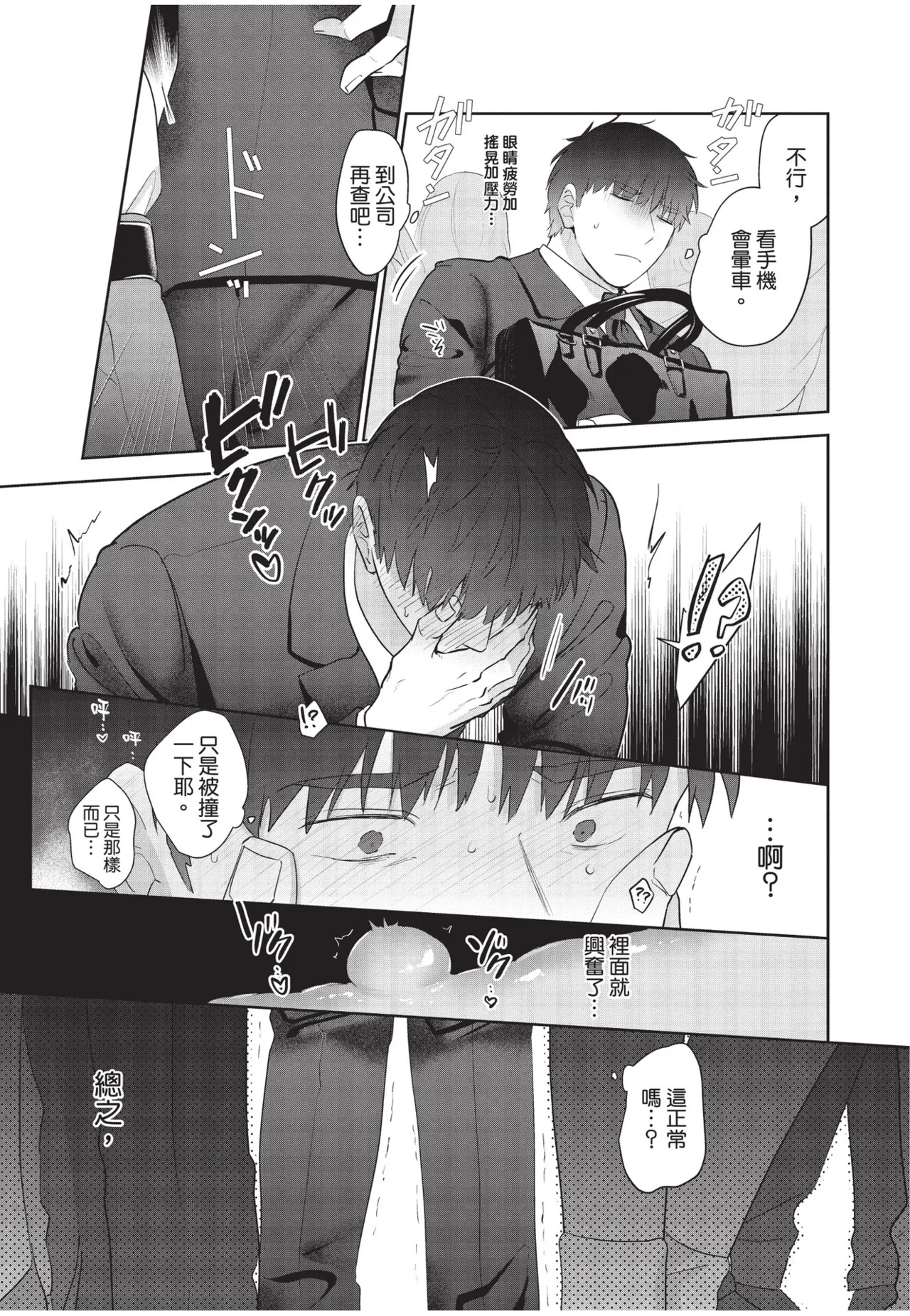 Shachiku Ojisan Shokushu o Kau︱社畜大叔買了觸手 - Page 25