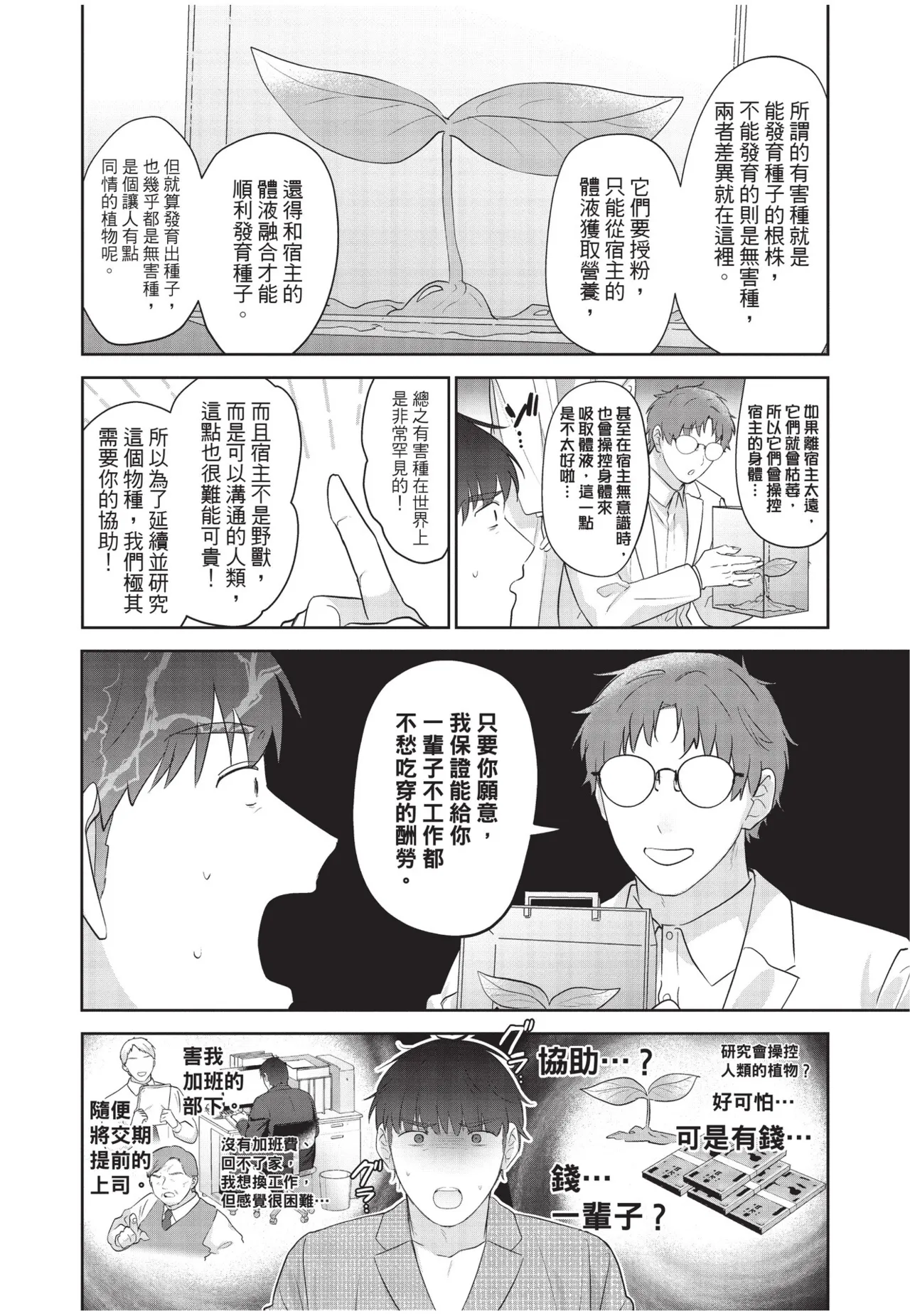 Shachiku Ojisan Shokushu o Kau︱社畜大叔買了觸手 - Page 48