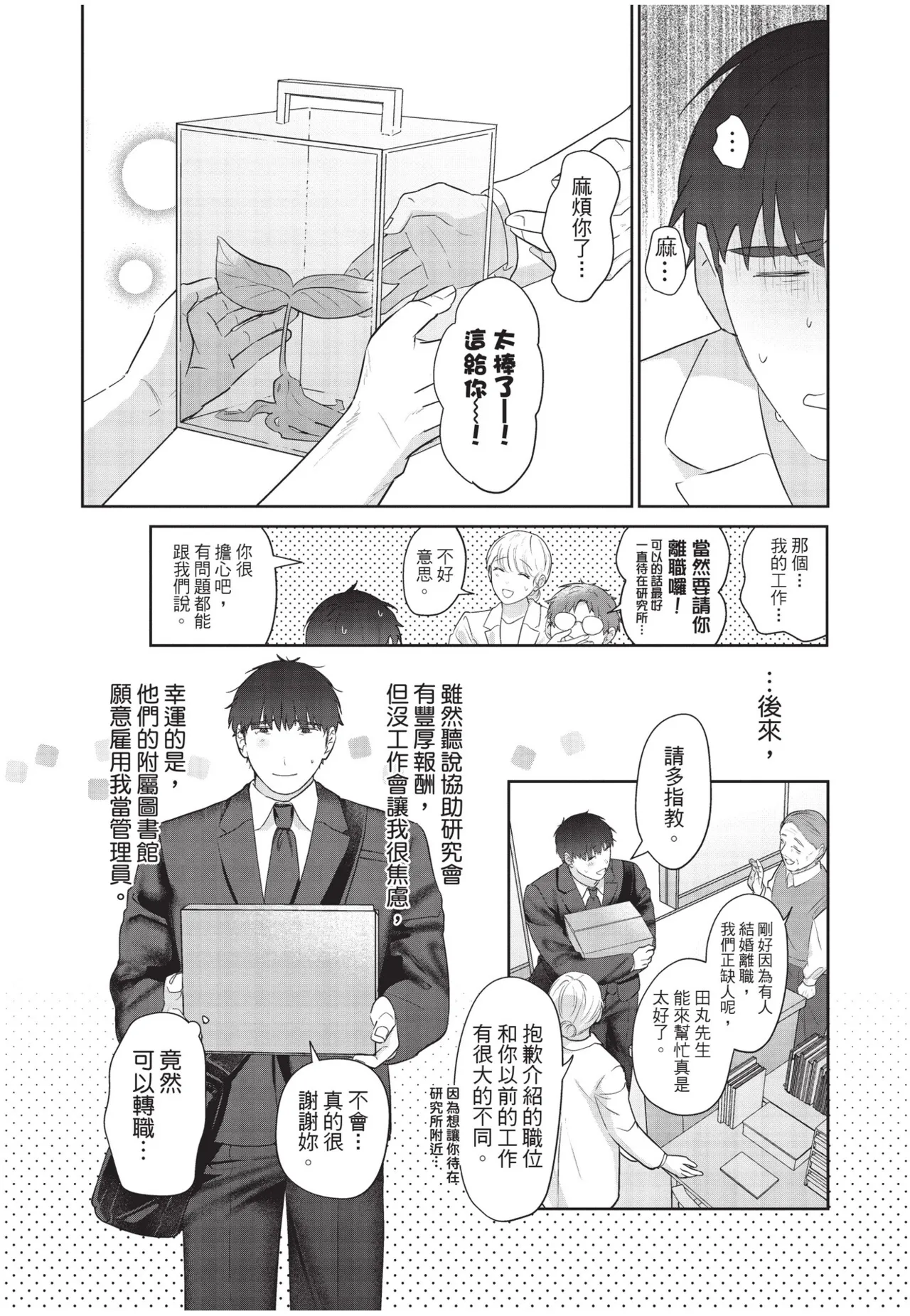 Shachiku Ojisan Shokushu o Kau︱社畜大叔買了觸手 - Page 49