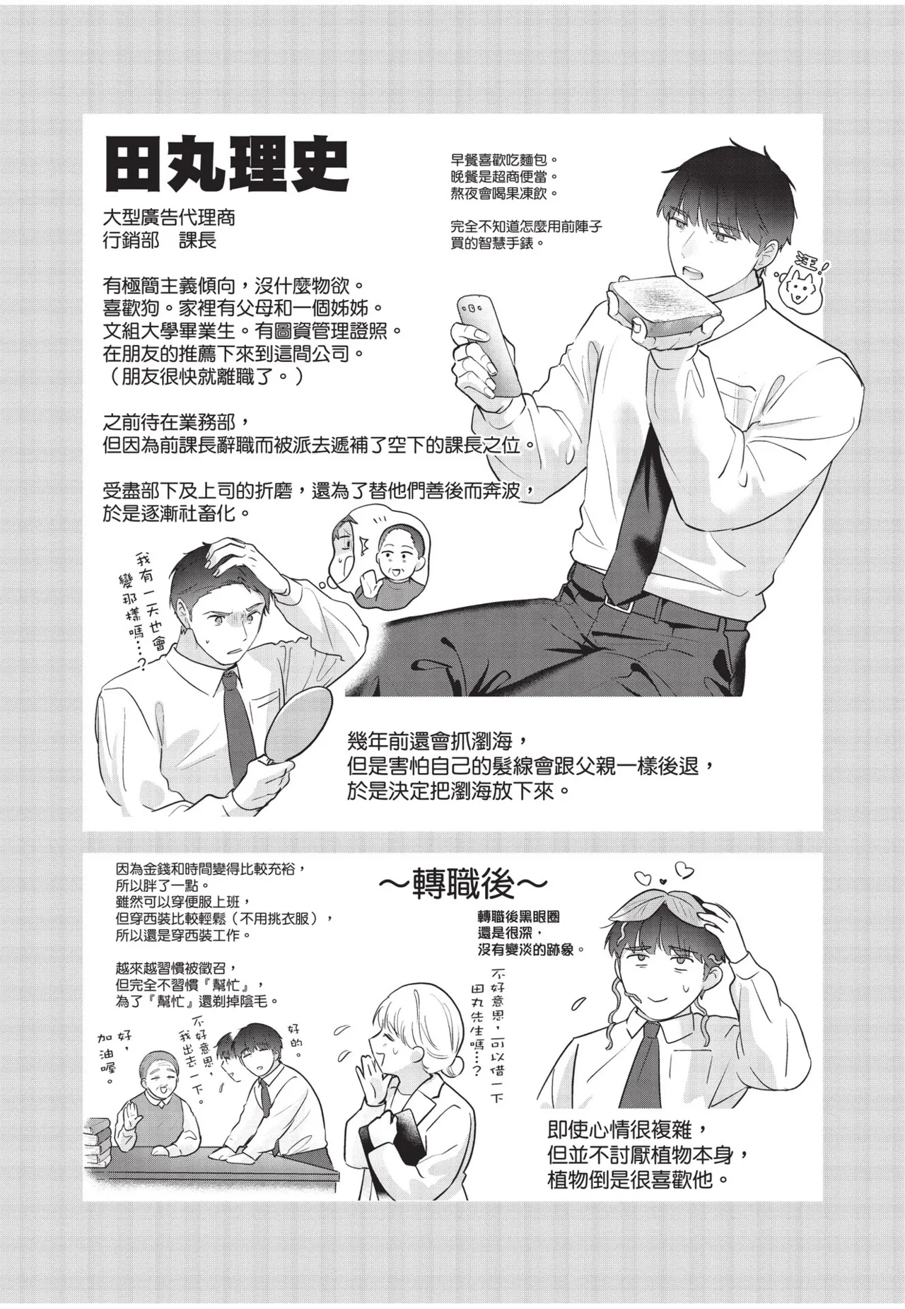 Shachiku Ojisan Shokushu o Kau︱社畜大叔買了觸手 - Page 52