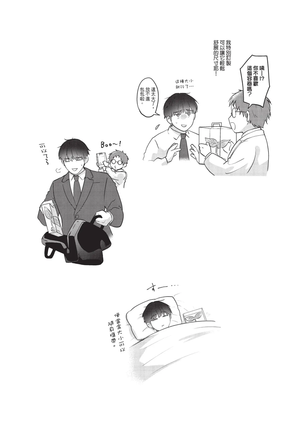 Shachiku Ojisan Shokushu o Kau︱社畜大叔買了觸手 - Page 54