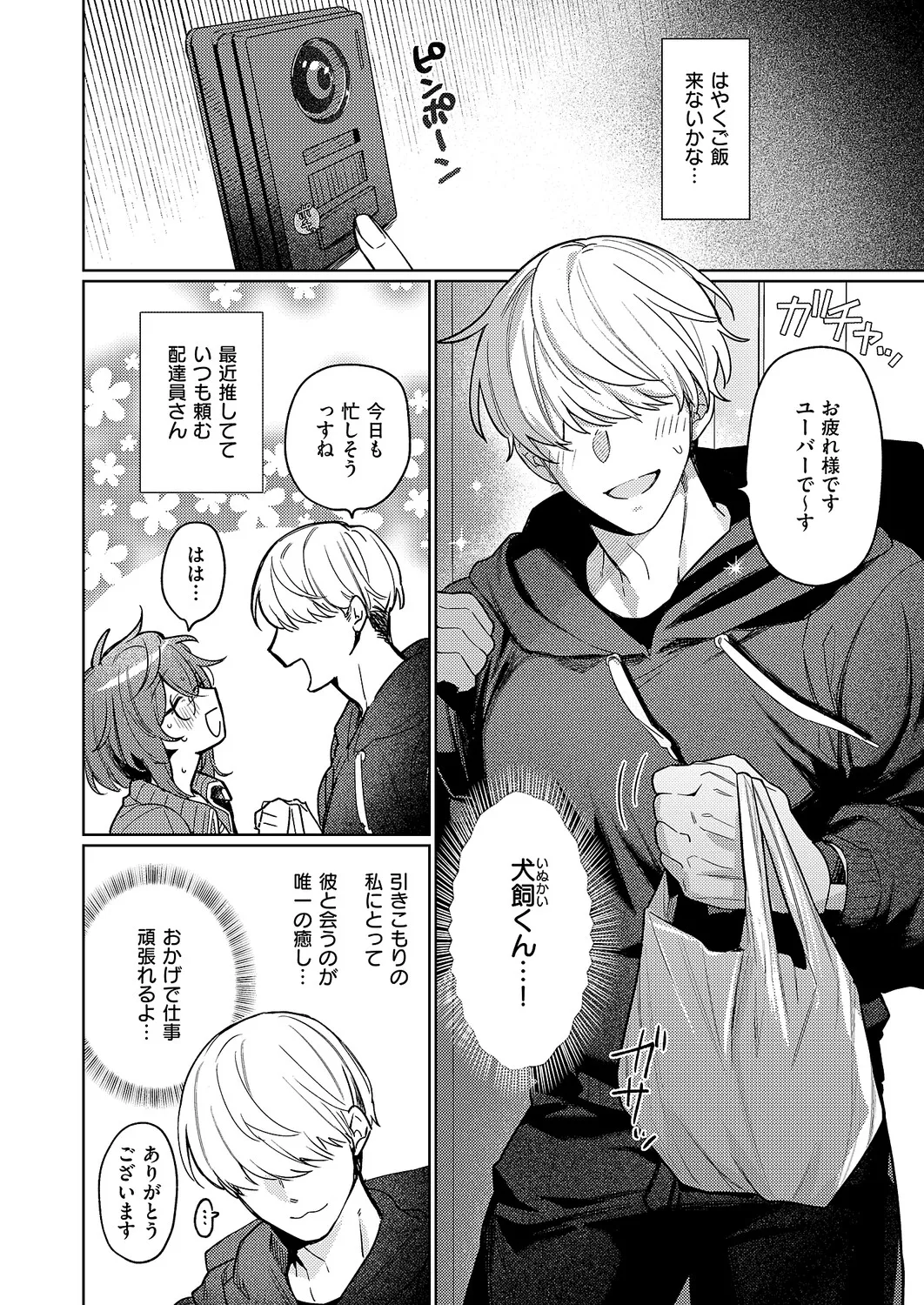デリバリ・わんわん - Page 2