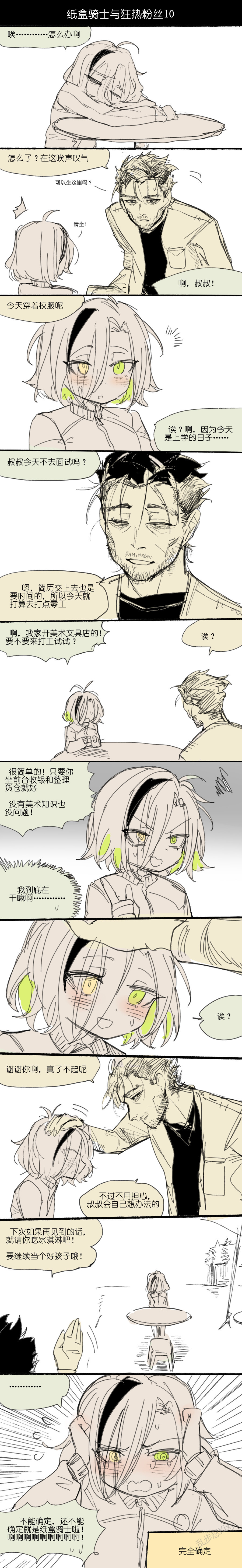 纸盒骑士合集（附带番外1-4 + sp + 色卡） - Page 12
