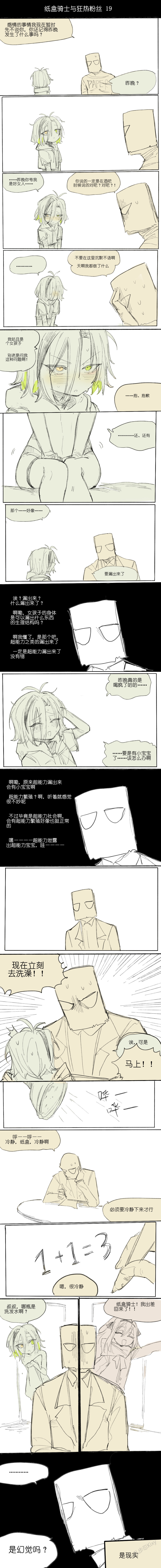 纸盒骑士合集（附带番外1-4 + sp + 色卡） - Page 23