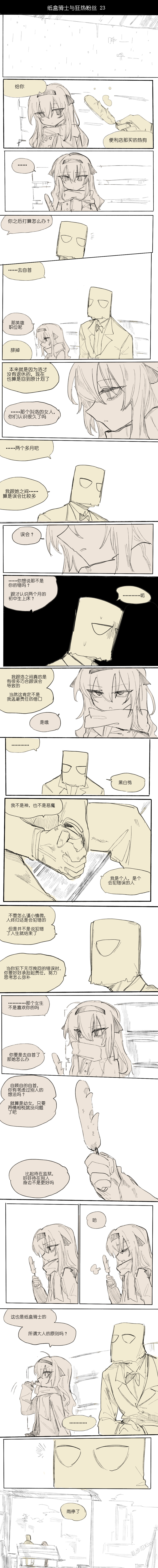 纸盒骑士合集（附带番外1-4 + sp + 色卡） - Page 29