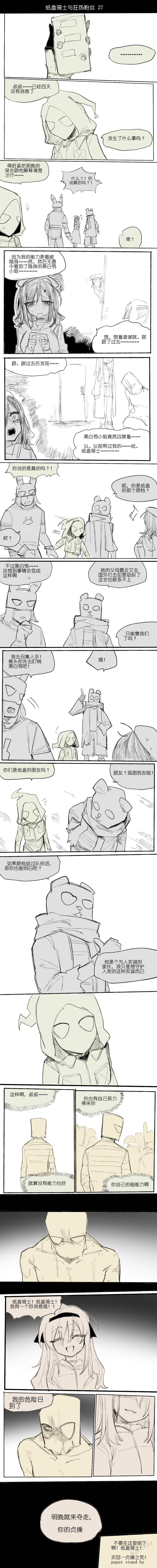 纸盒骑士合集（附带番外1-4 + sp + 色卡） - Page 35