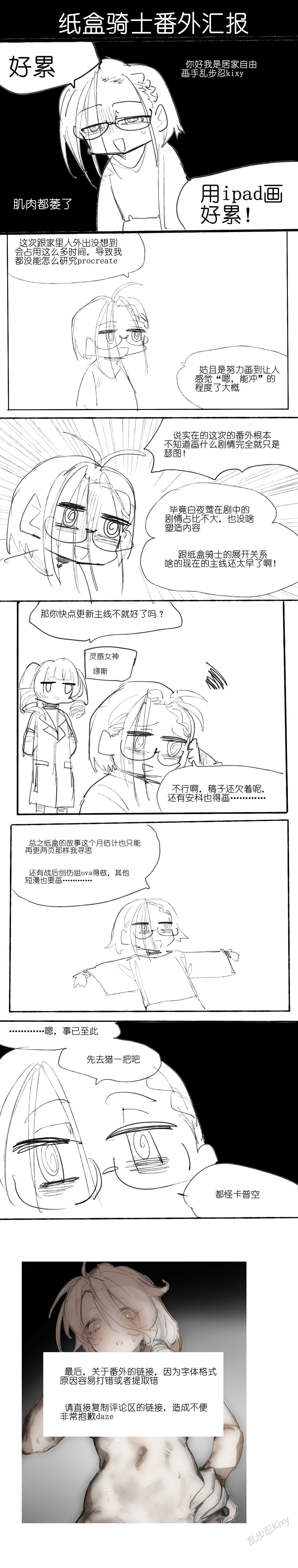 纸盒骑士合集（附带番外1-4 + sp + 色卡） - Page 40