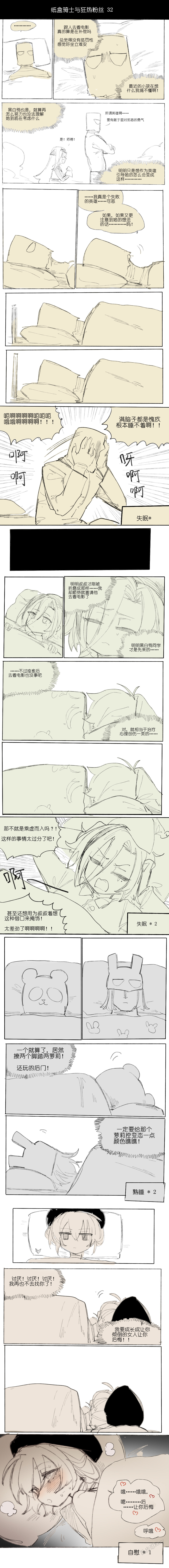 纸盒骑士合集（附带番外1-4 + sp + 色卡） - Page 42