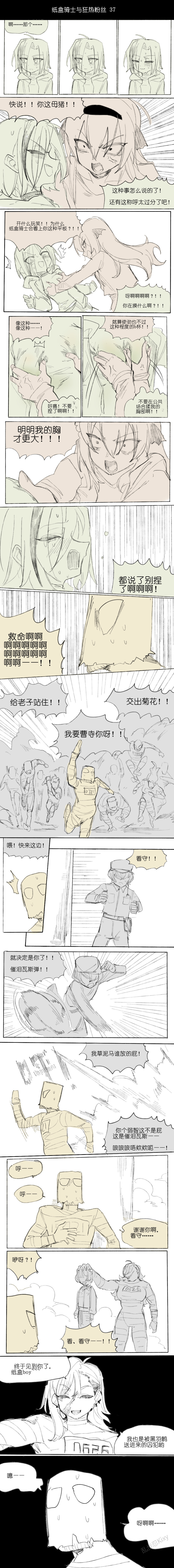 纸盒骑士合集（附带番外1-4 + sp + 色卡） - Page 49