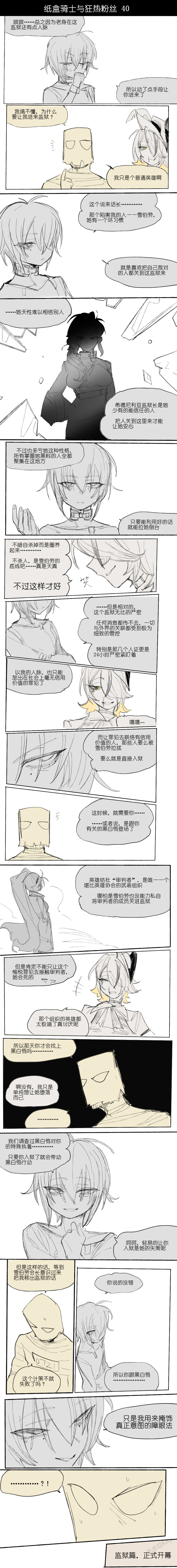纸盒骑士合集（附带番外1-4 + sp + 色卡） - Page 53