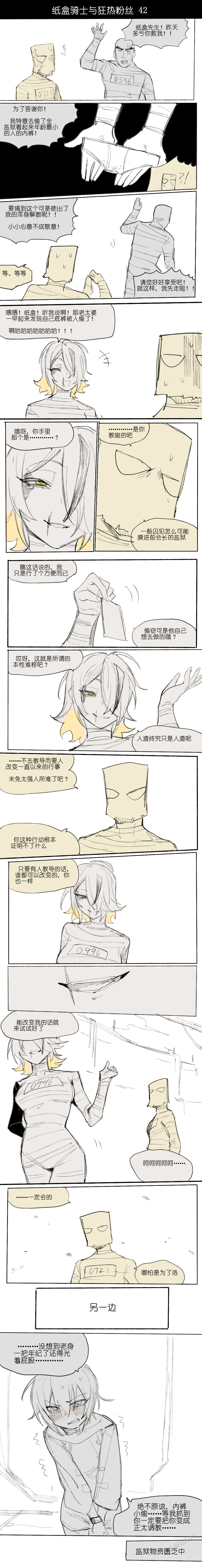 纸盒骑士合集（附带番外1-4 + sp + 色卡） - Page 56