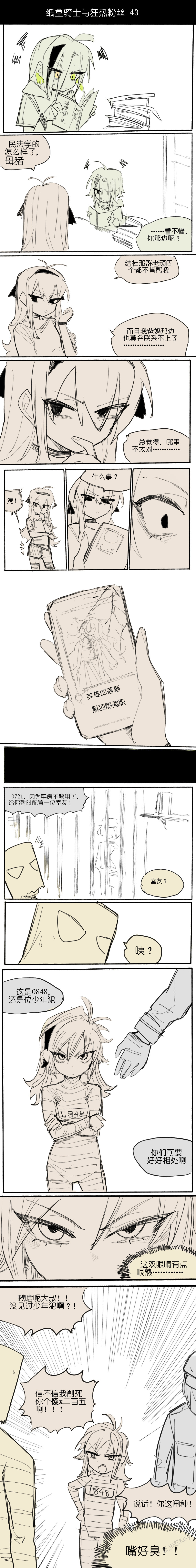 纸盒骑士合集（附带番外1-4 + sp + 色卡） - Page 60