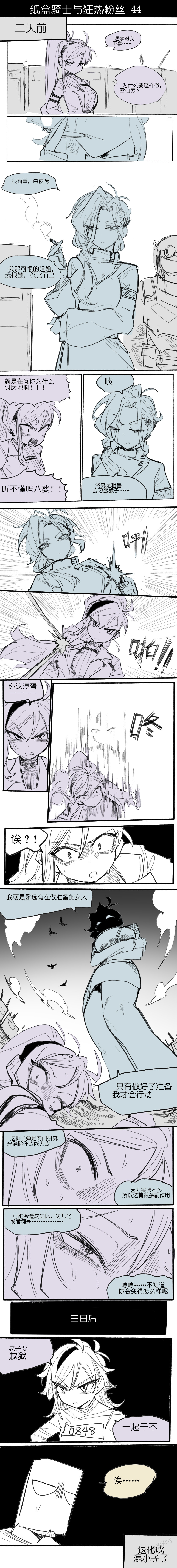 纸盒骑士合集（附带番外1-4 + sp + 色卡） - Page 61