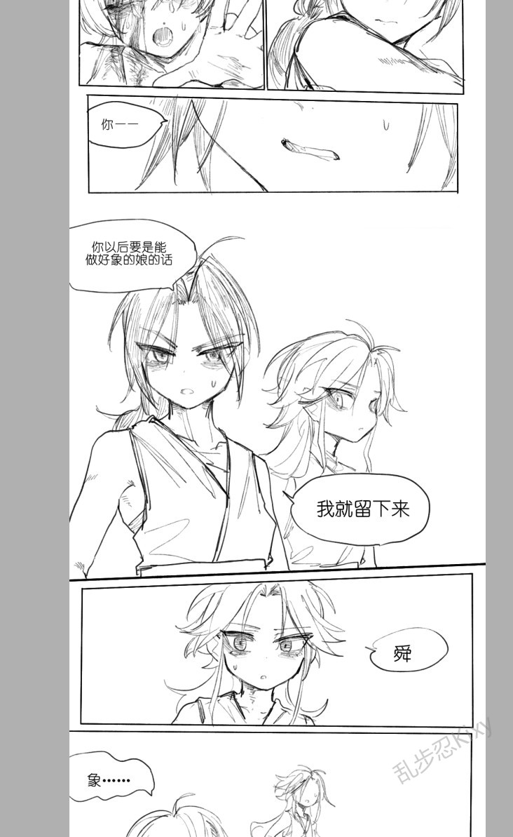 孝感动天 1-10+番外 - Page 10