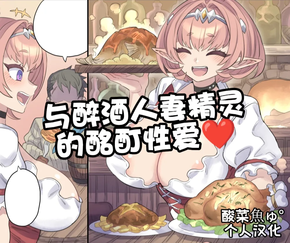 Yopparai Hitozuma Elf to Meitei Ecchi | 与醉酒人妻的酩酊性爱♥ - Page 1