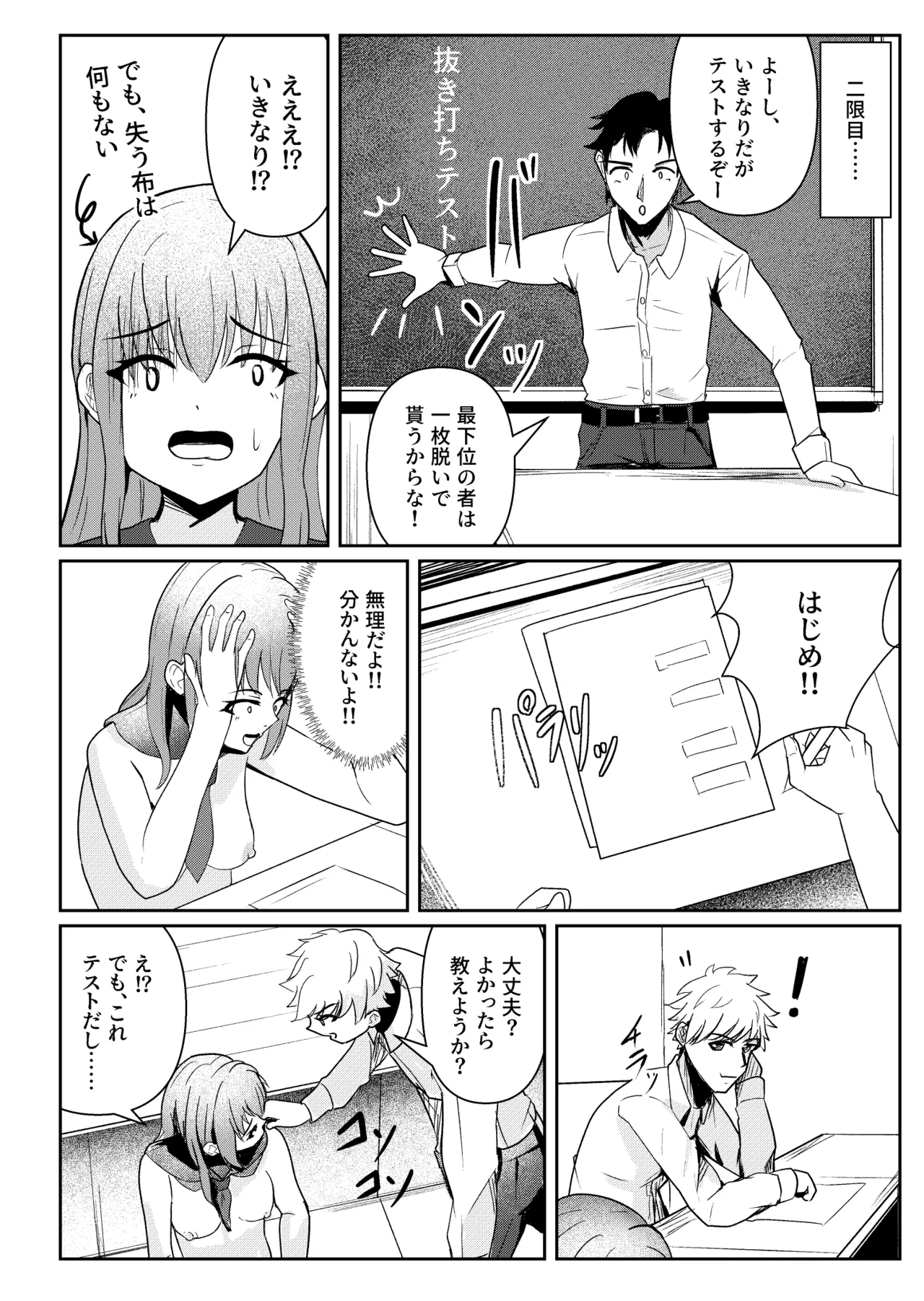 Shiritsu Shuutomonomiya Gakuin! - Page 10