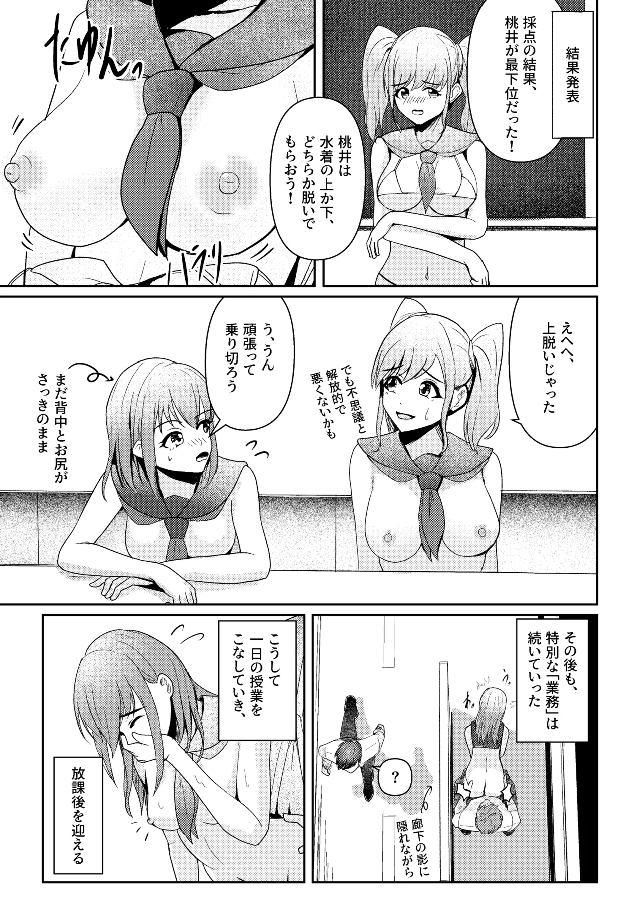 Shiritsu Shuutomonomiya Gakuin! - Page 13