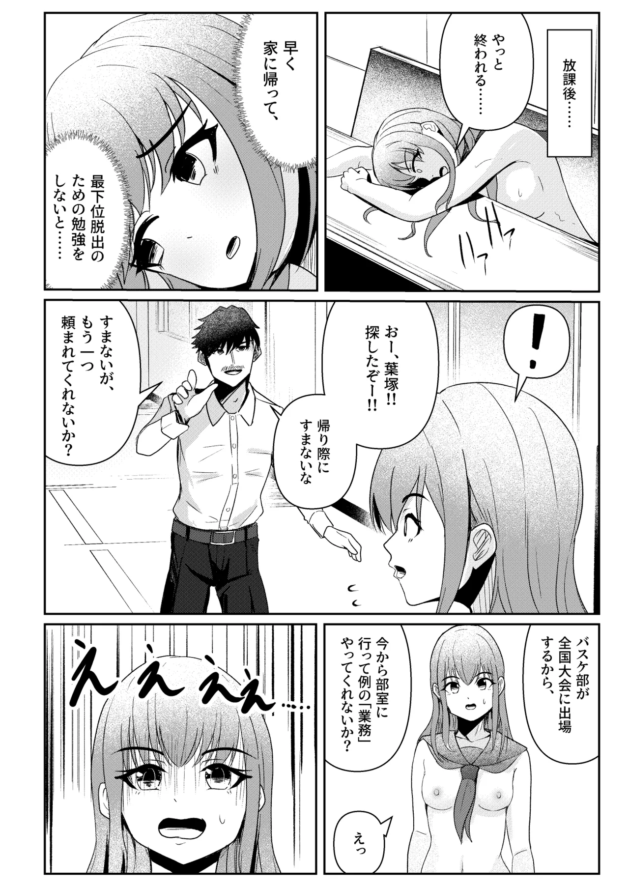 Shiritsu Shuutomonomiya Gakuin! - Page 14