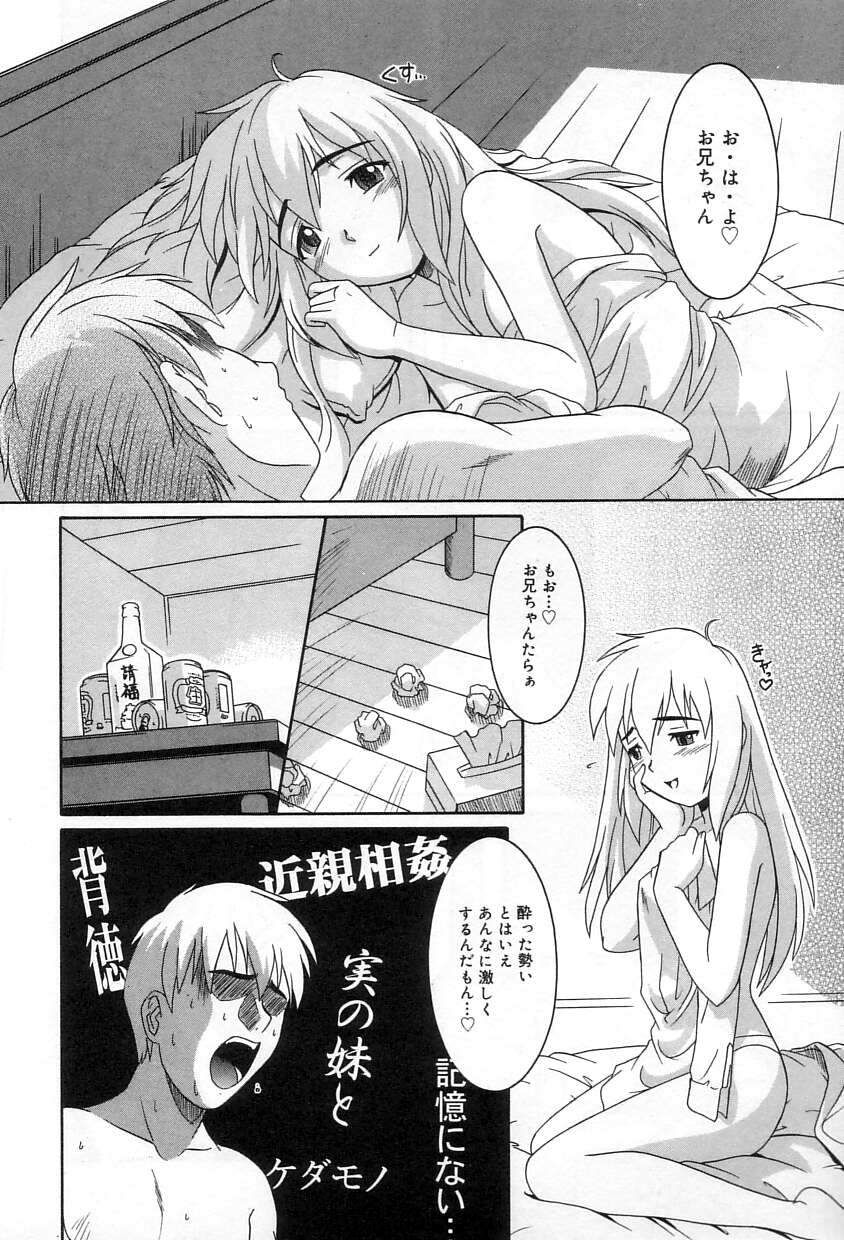 Yuuwaku Apron - CHARM IN WHITE - Page 153