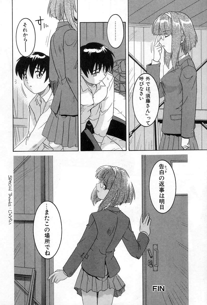 Yuuwaku Apron - CHARM IN WHITE - Page 23