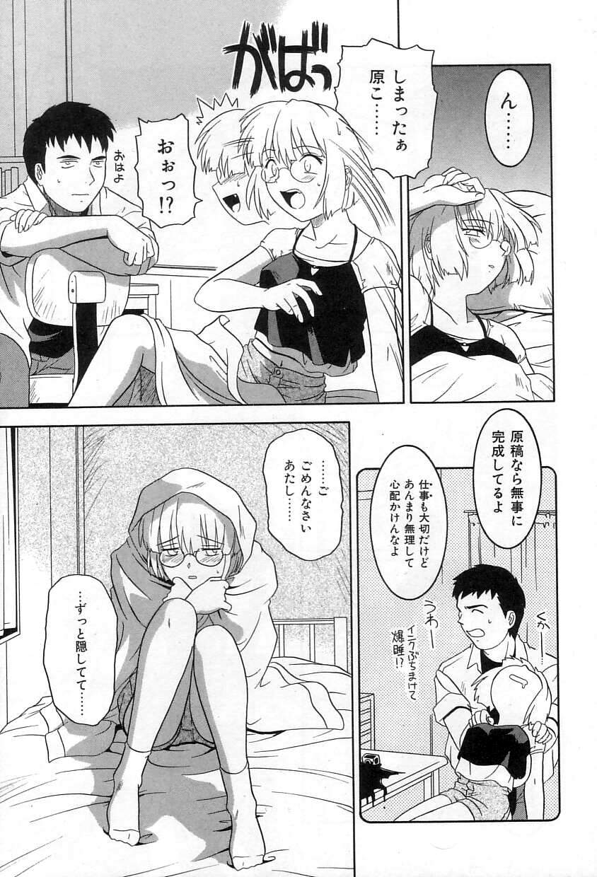 Yuuwaku Apron - CHARM IN WHITE - Page 48