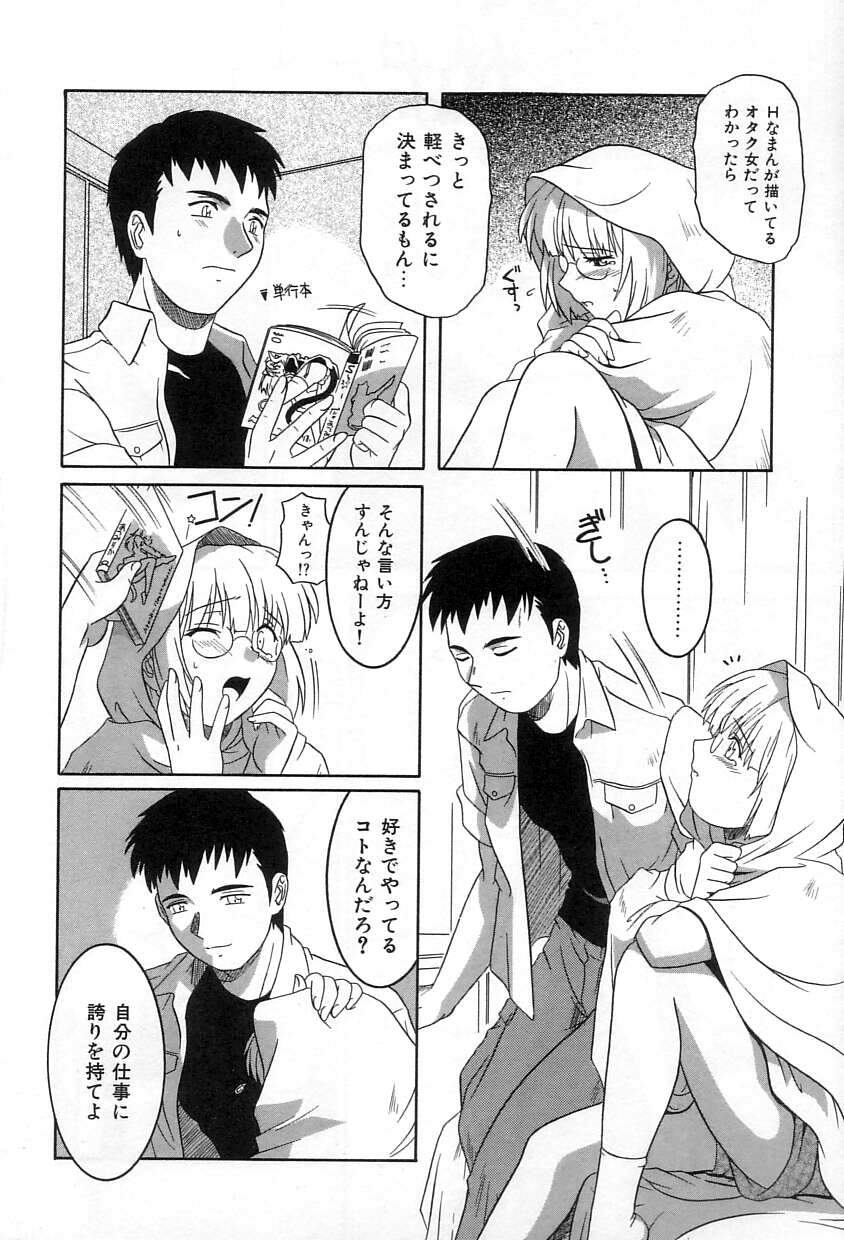 Yuuwaku Apron - CHARM IN WHITE - Page 49