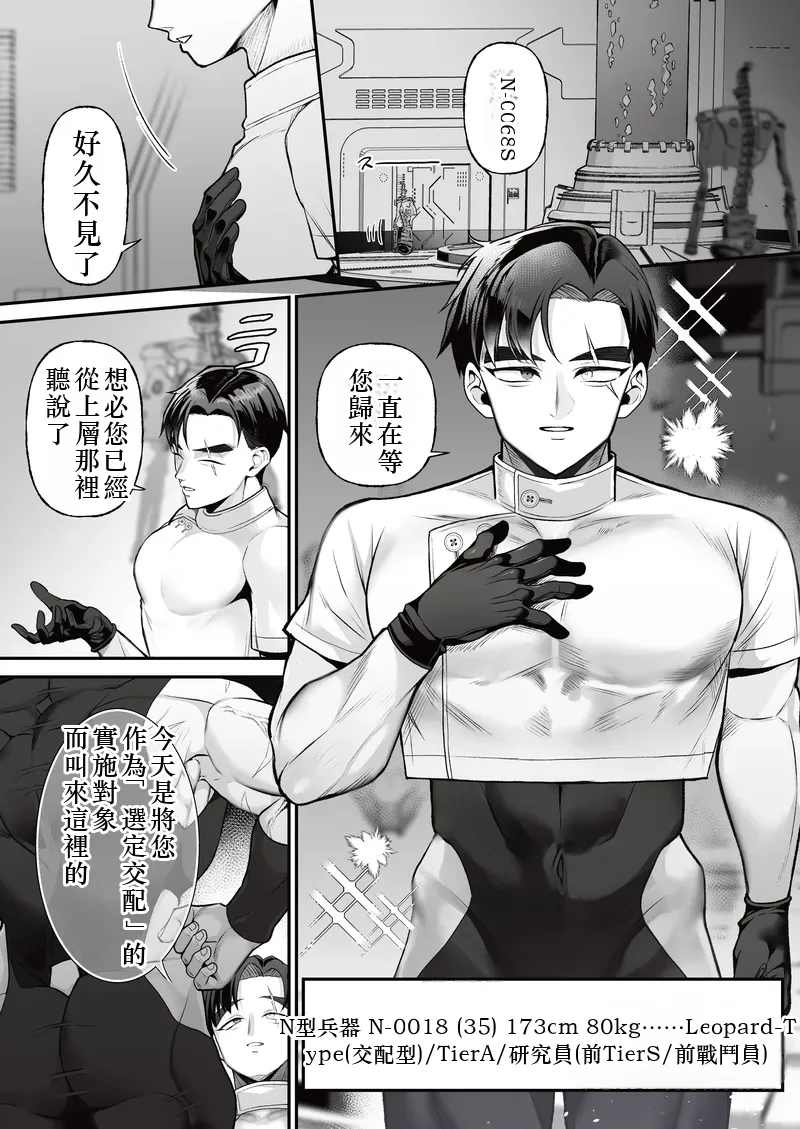 つかいすての兵器たち-N-0018とN-0068Sの記録- Chinese TR AI 翻譯 - Page 12