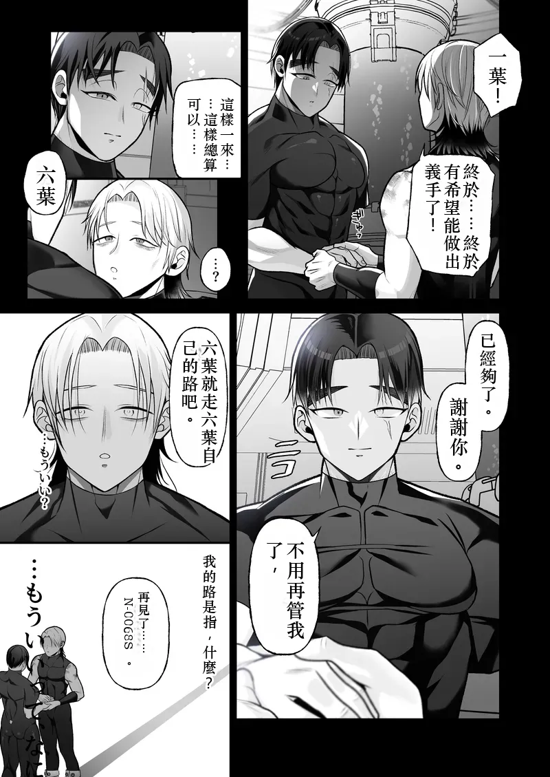 つかいすての兵器たち-N-0018とN-0068Sの記録- Chinese TR AI 翻譯 - Page 26