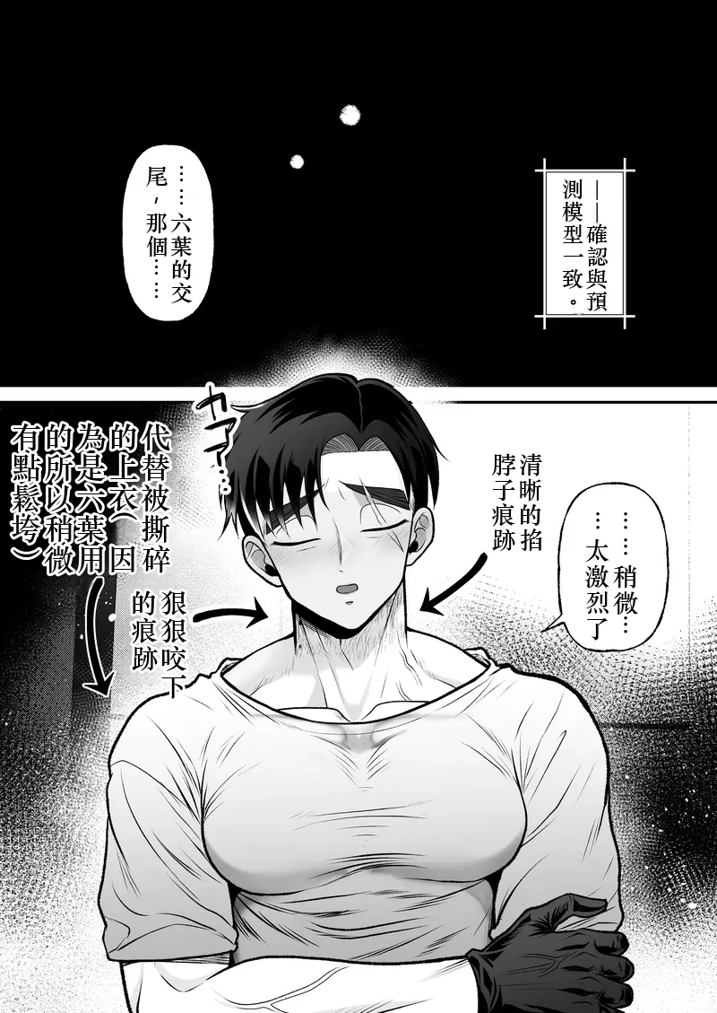 つかいすての兵器たち-N-0018とN-0068Sの記録- Chinese TR AI 翻譯 - Page 45
