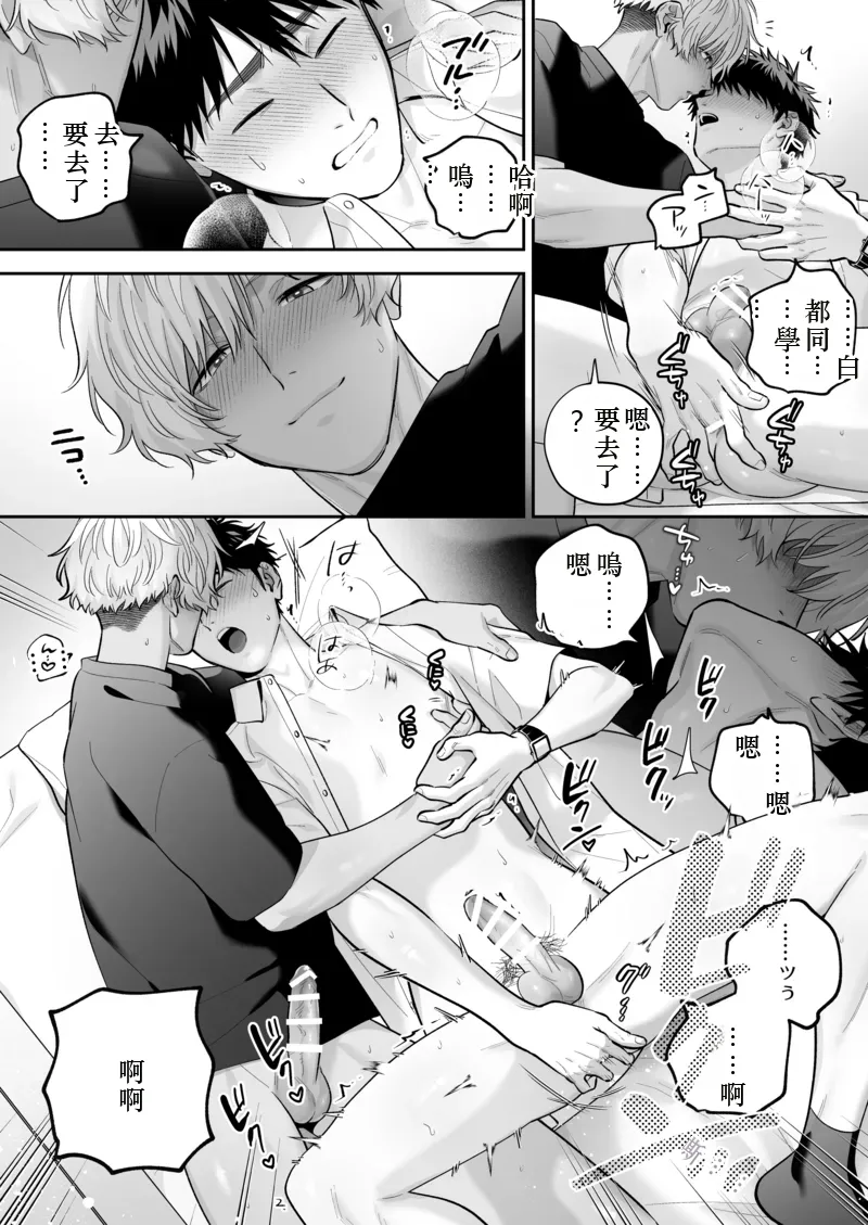 Daisuki na Shiro-kun 2 ～Kimi to nara、Dochirademo～ [Digital] Chinese TR（ai翻譯） - Page 116