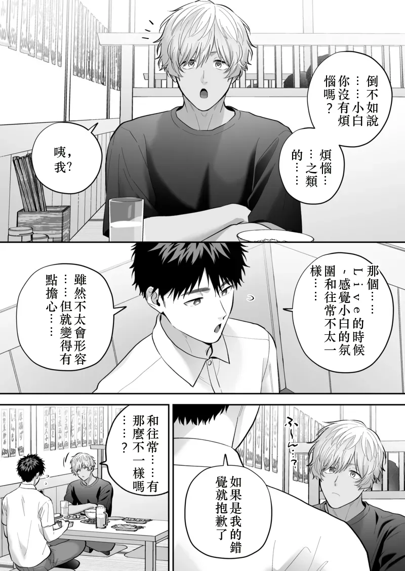 Daisuki na Shiro-kun 2 ～Kimi to nara、Dochirademo～ [Digital] Chinese TR（ai翻譯） - Page 32
